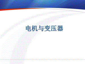 各变压器的短路阻抗课件.ppt