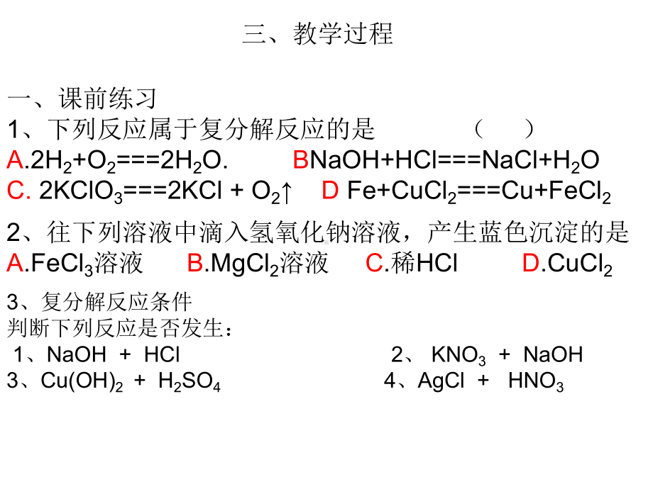 几种重要的盐第三课时-浙教版课件.ppt_第2页