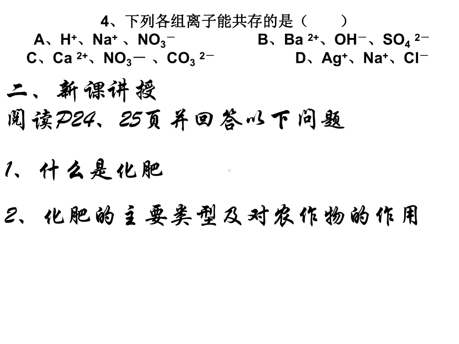 几种重要的盐第三课时-浙教版课件.ppt_第3页