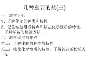 几种重要的盐第三课时-浙教版课件.ppt