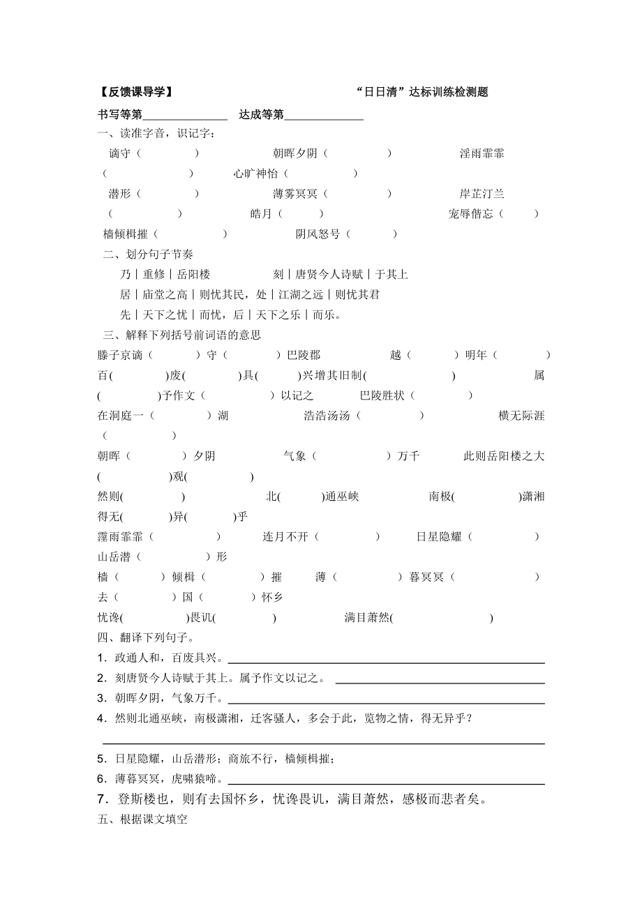 部编版九年级初三语文上册《岳阳楼记》教案、课件、导学案（组内磨课最后定稿）.zip