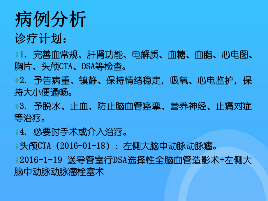 动脉瘤护理查房修改PPT课件.ppt_第3页