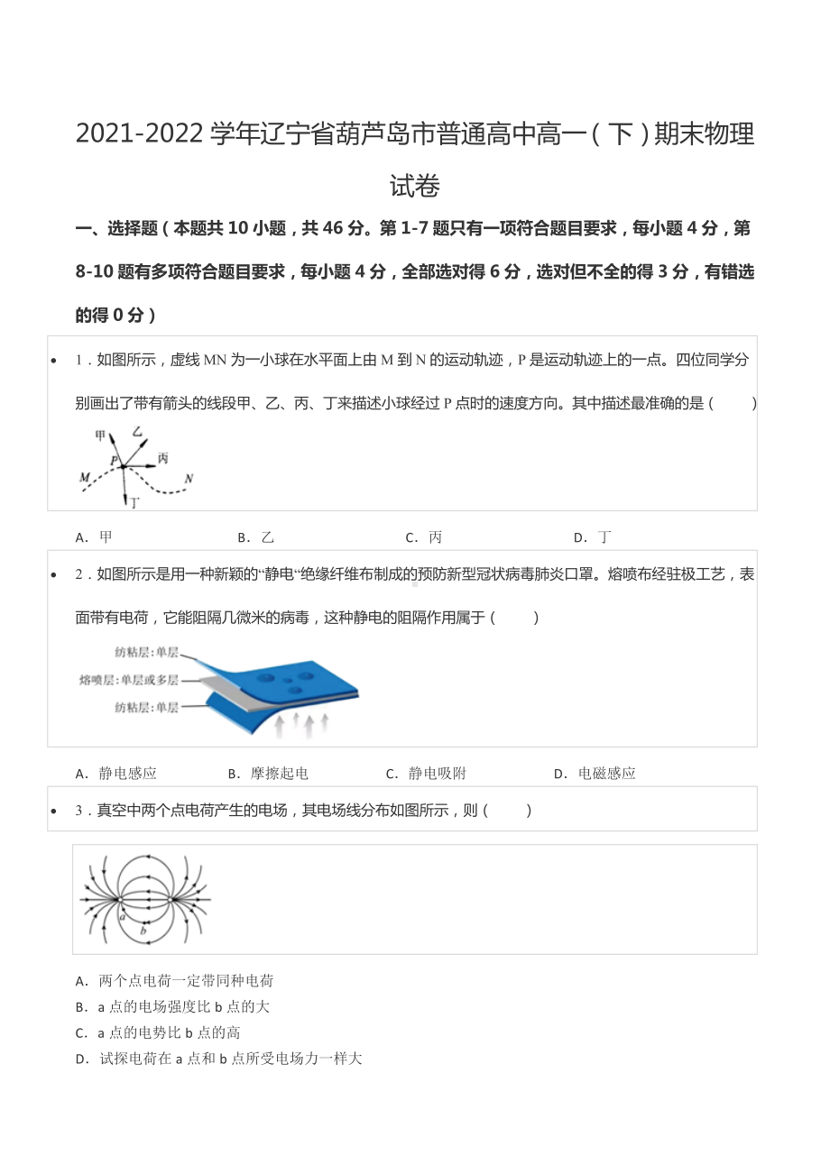 2021-2022学年辽宁省葫芦岛市普通高中高一（下）期末物理试卷.docx_第1页