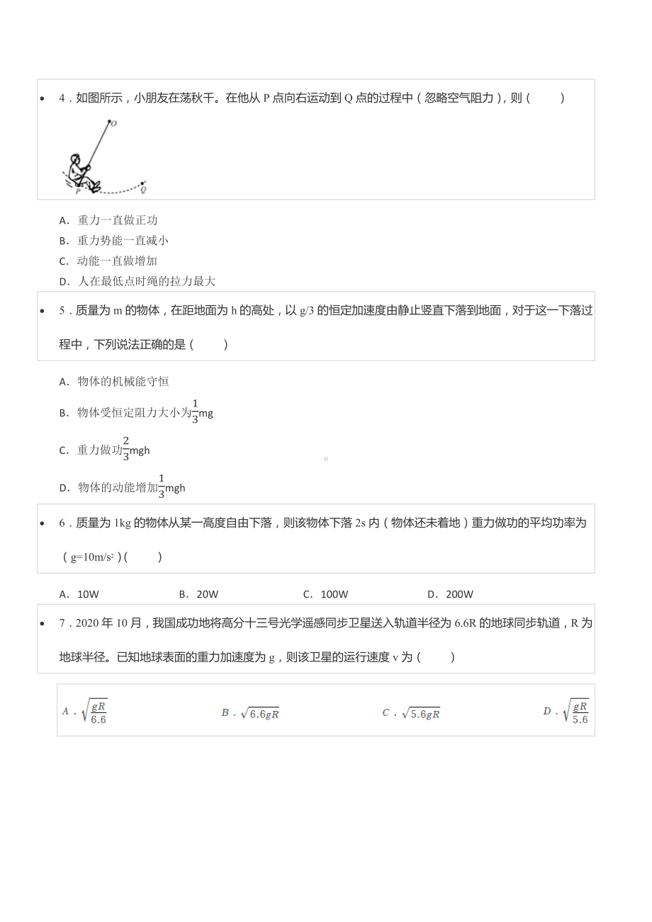 2021-2022学年辽宁省葫芦岛市普通高中高一（下）期末物理试卷.docx_第2页