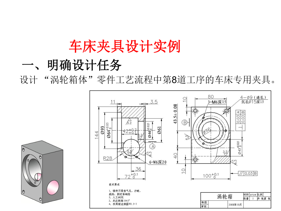 典型专用夹具设计实例解读.ppt_第1页