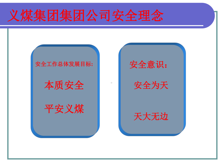 六增安型电气设备课件.ppt_第1页