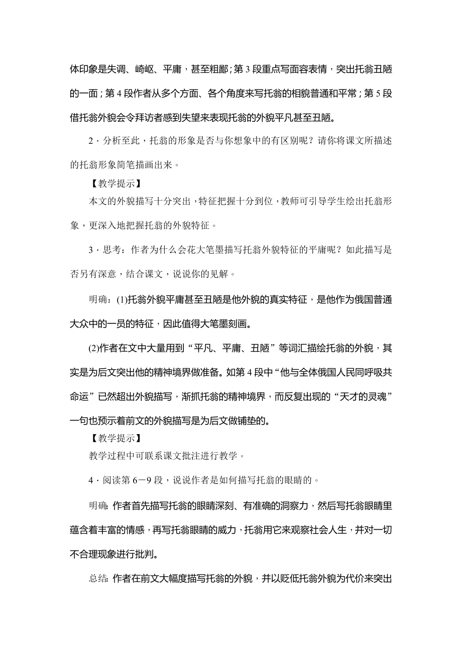 部编版八年级初二语文上册《列夫托尔斯泰》教案（公开课定稿）.doc_第2页