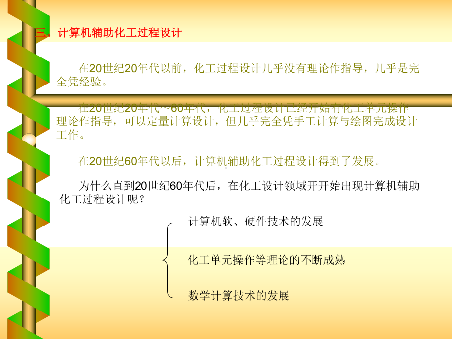 化工计算软件课件.ppt_第2页