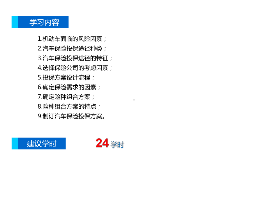 制订汽车保险投保方案.ppt_第3页