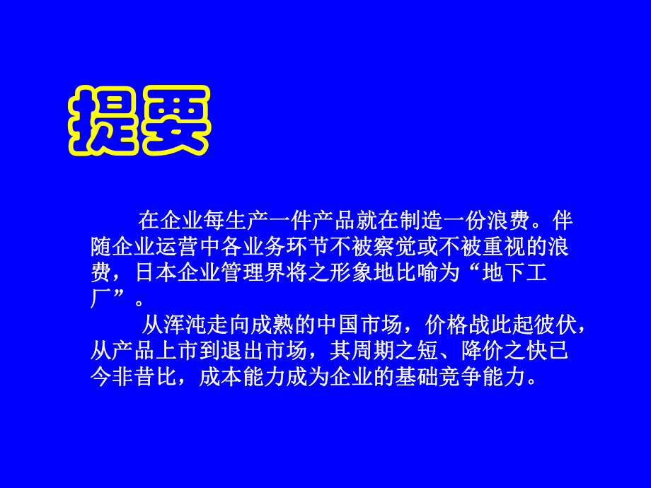 制造型企业精益生产管理培训-JIT精益生产实务(PPT-45页)课件.ppt_第2页