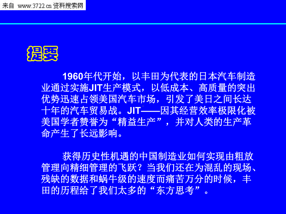 制造型企业精益生产管理培训-JIT精益生产实务(PPT-45页)课件.ppt_第3页