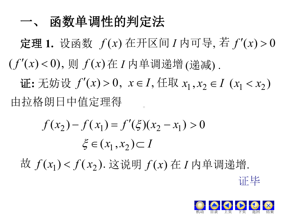 函数的单调性极值与最值课件.ppt_第2页