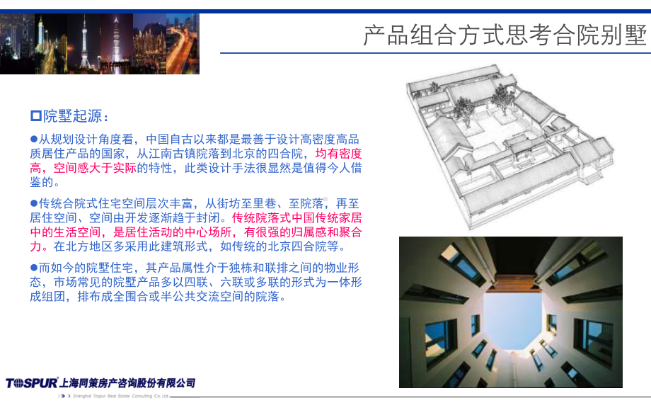 典型合院产品分析课件.ppt_第3页