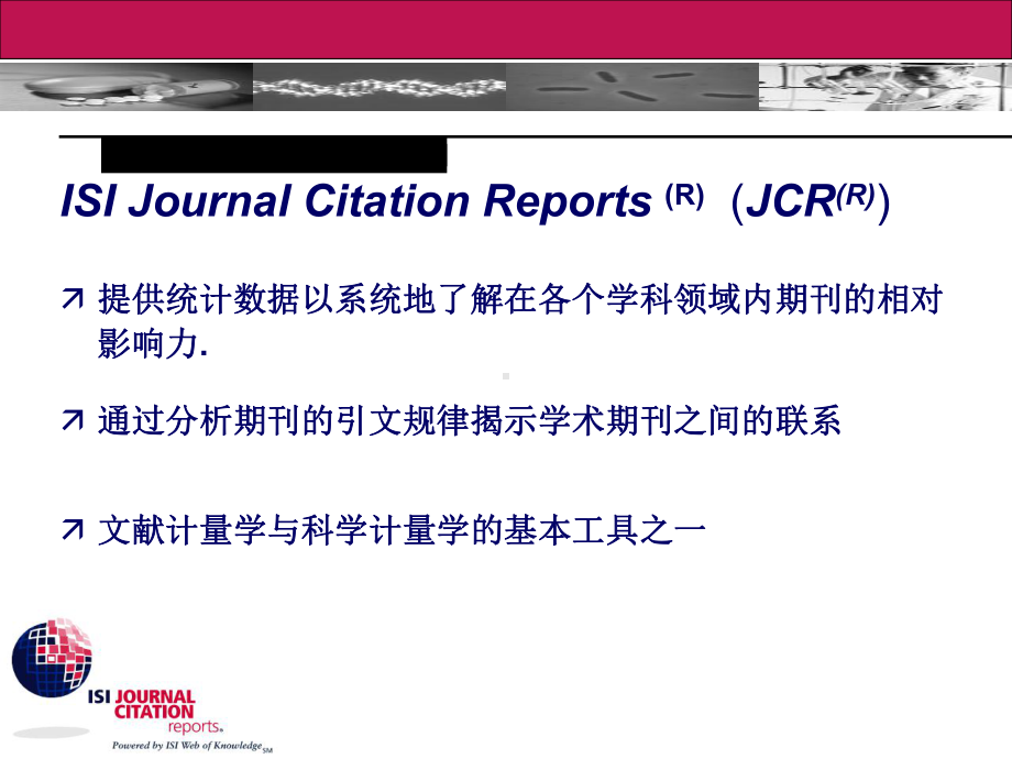 化学信息学-JCR-UPDATED课件.ppt_第2页