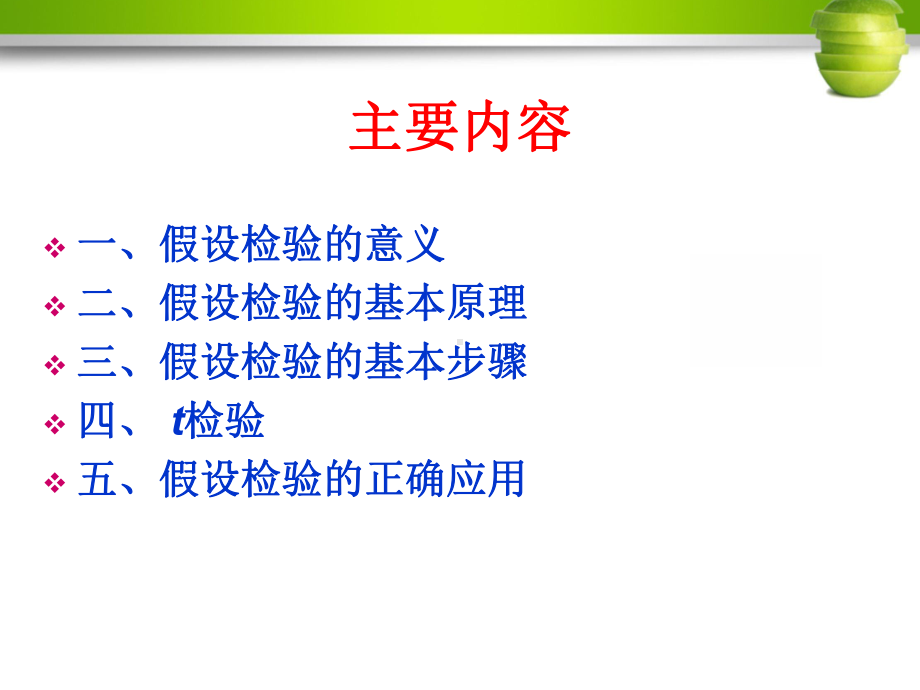 医学统计学-假设检验课件.ppt_第2页