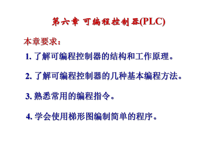 可编程控制器(PLC)课件.ppt_第2页