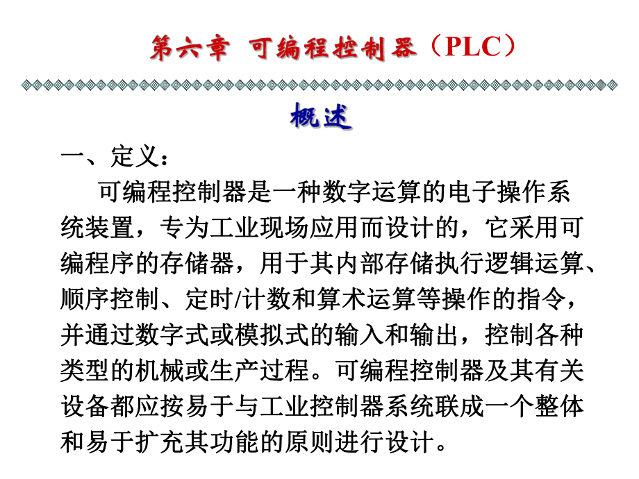 可编程控制器(PLC)课件.ppt_第3页