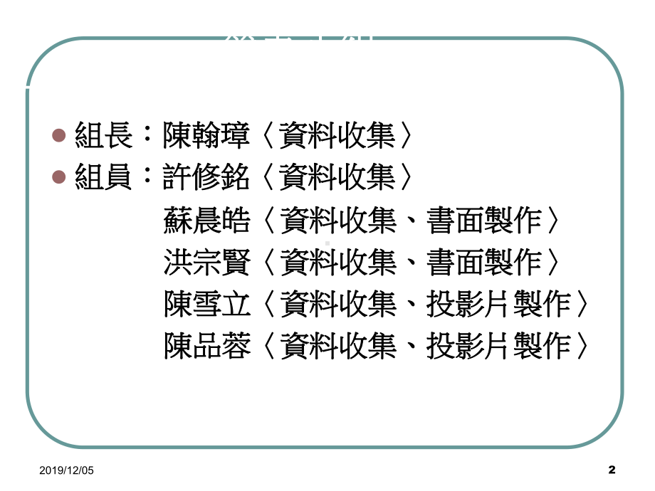 台塑集团之分析讨论-PPT课件.ppt_第2页