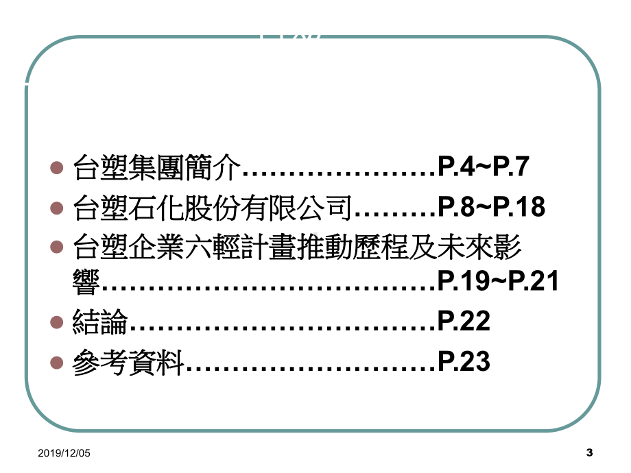 台塑集团之分析讨论-PPT课件.ppt_第3页