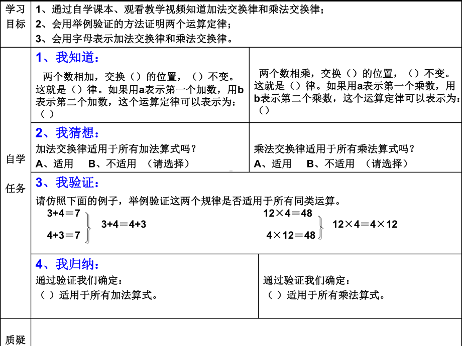 加法交换律和乘法交换律课件.ppt_第3页