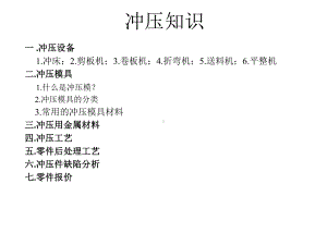 冲压工艺知识课件.ppt