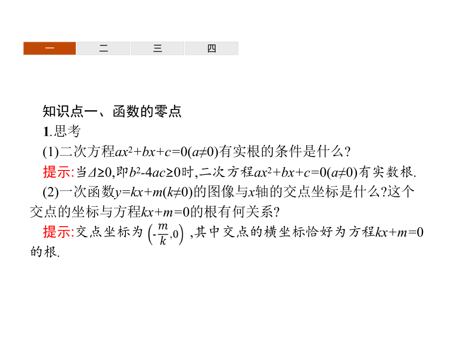 函数与方程、不等式之间的关系课件.ppt_第3页