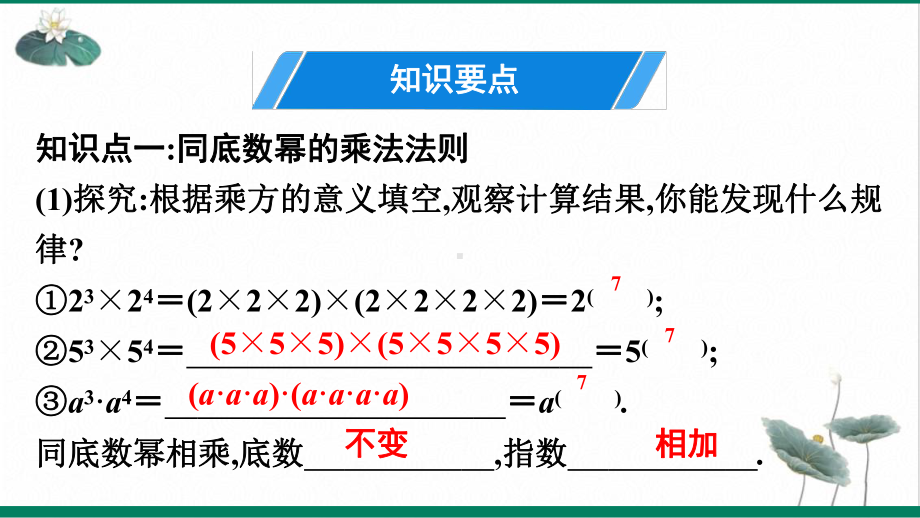 北师大版《同底数幂的乘法》公开课课件1.pptx_第3页