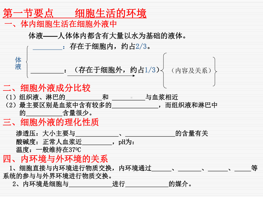 内环境稳态的重要性(同名201)课件.ppt_第2页