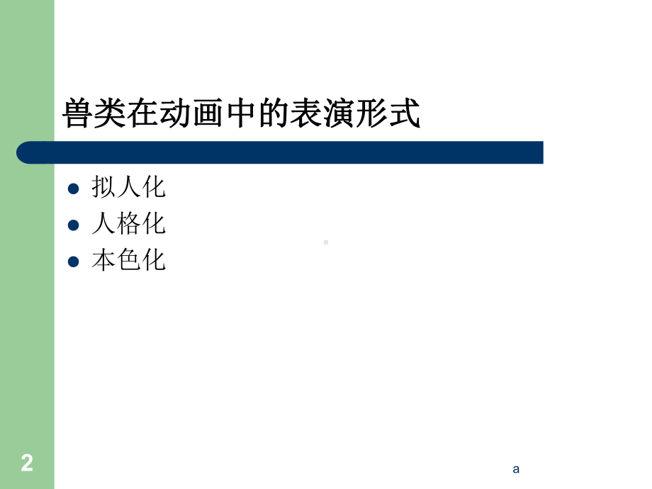 兽类基本运动规律课件.ppt_第2页