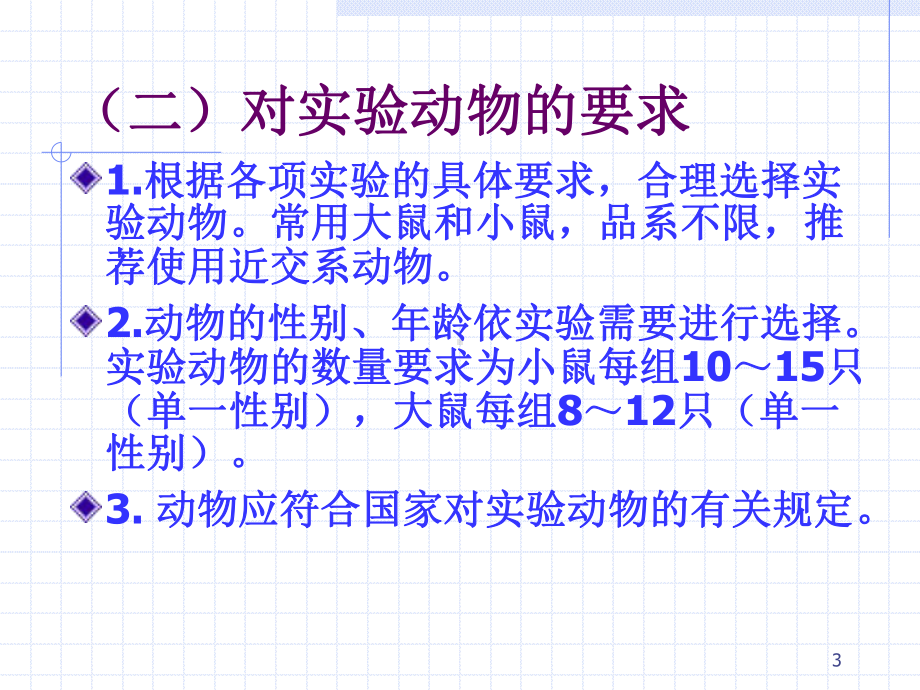 功能食品的功能学评价课件.ppt_第3页