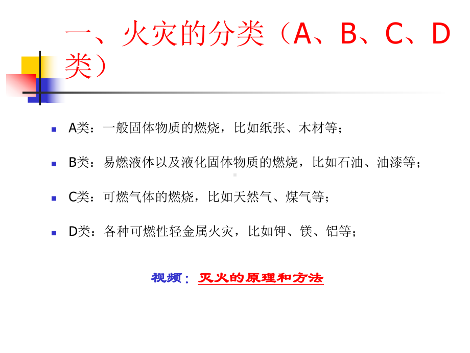 各类消防设施的使用课件.ppt_第3页