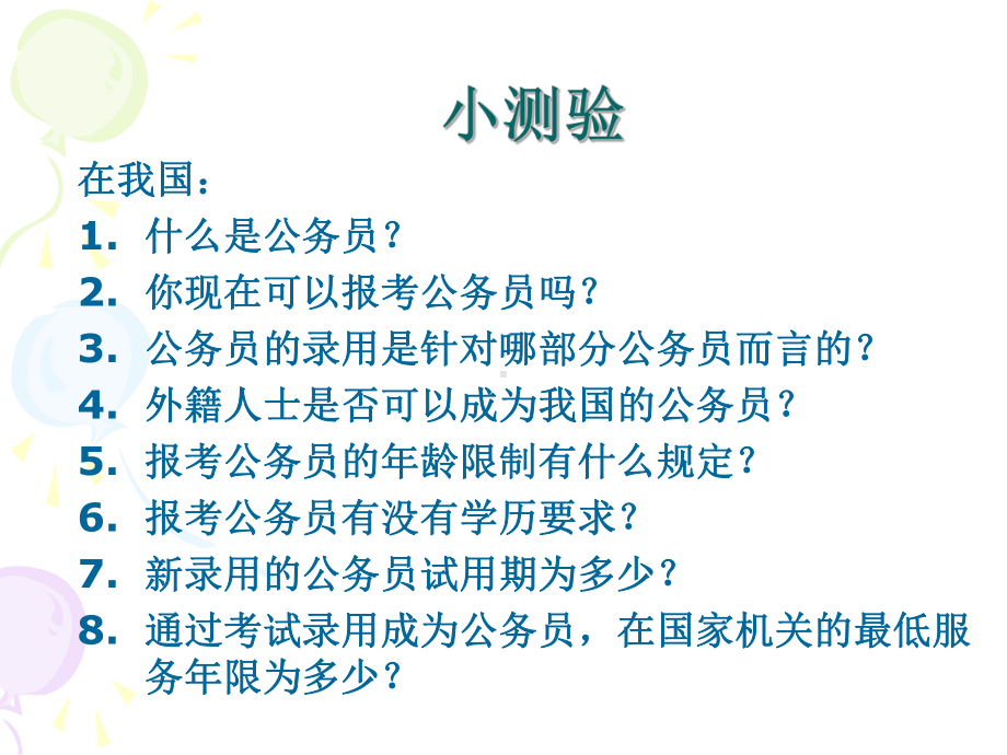 公务员制度导学公选课件.ppt_第2页