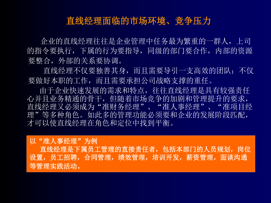 卓越管理者的六项修炼课件.ppt_第3页