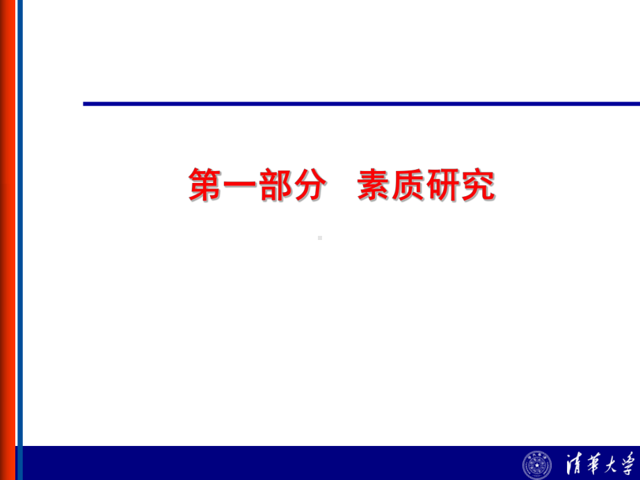 员工素质模型企业培训课件.ppt_第3页