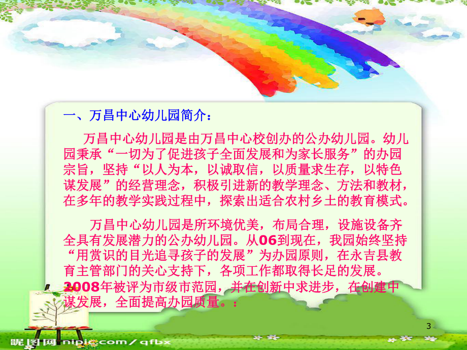 办园经验介绍课件.ppt_第3页