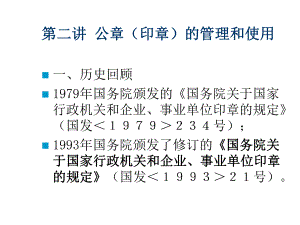 公章(印章)的管理-PPT精选课件.ppt