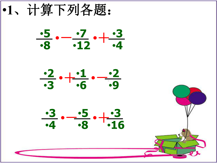 分数加减混合运算练习题课件.pptx_第3页