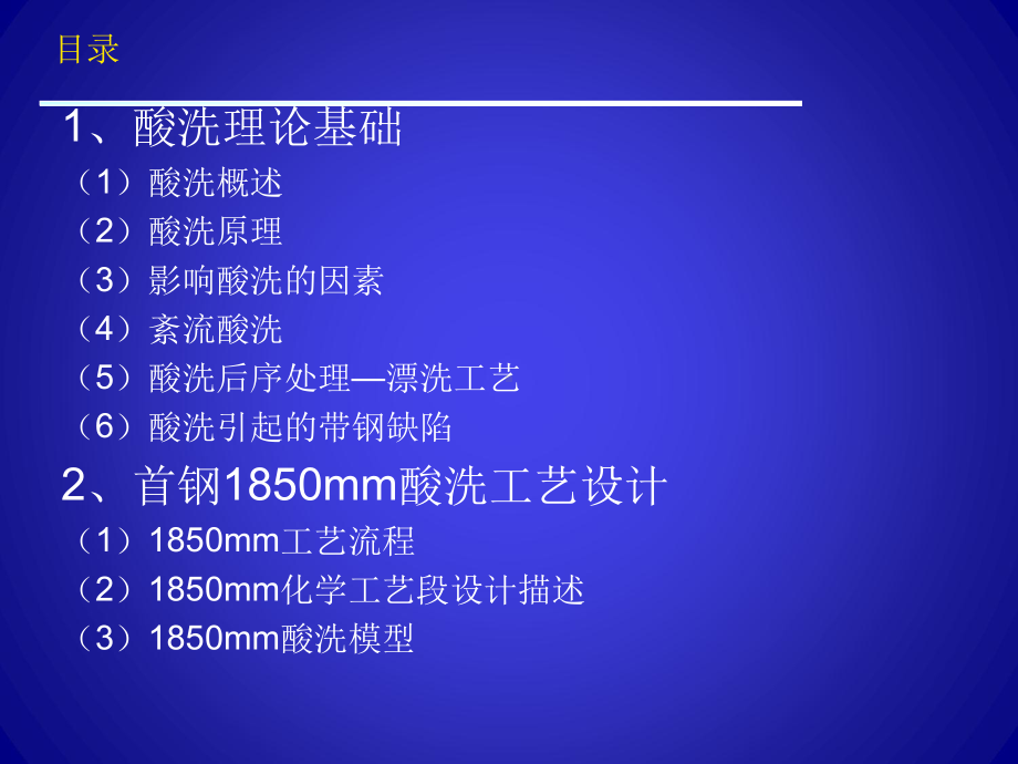 冷轧生产线酸洗工艺页PPT课件.ppt_第2页