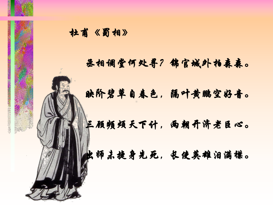 出师表(翻译分析巩固).ppt课件.ppt_第2页