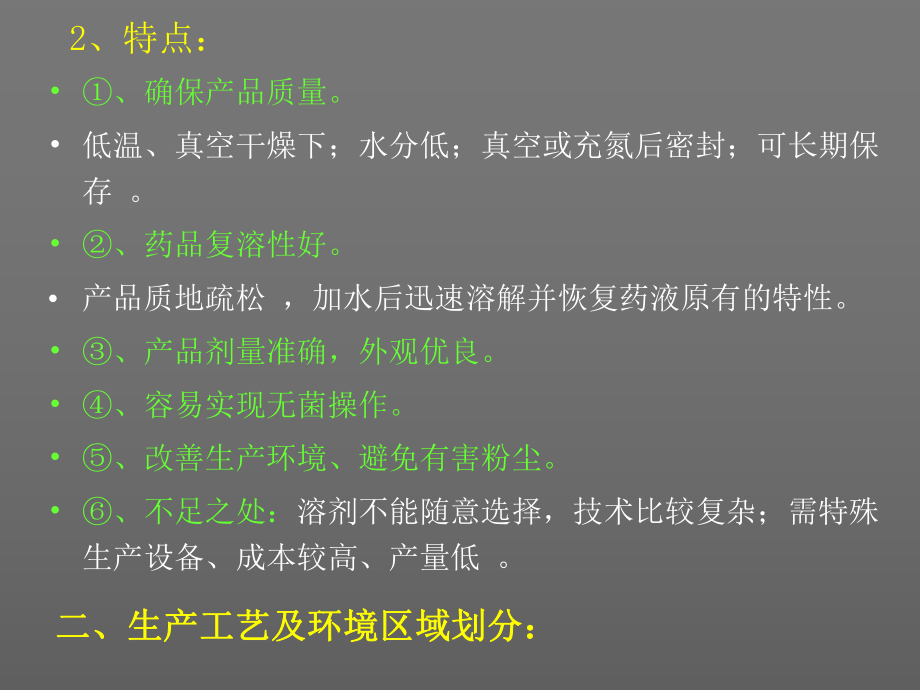 冻干制剂工艺与车间设计讲解.ppt_第2页