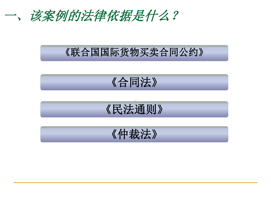 合同成立商法的案例教学PPT-课件.ppt_第3页