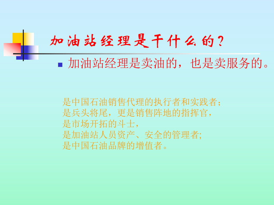 加油站现场管理和热情服务-共22页课件.ppt_第3页