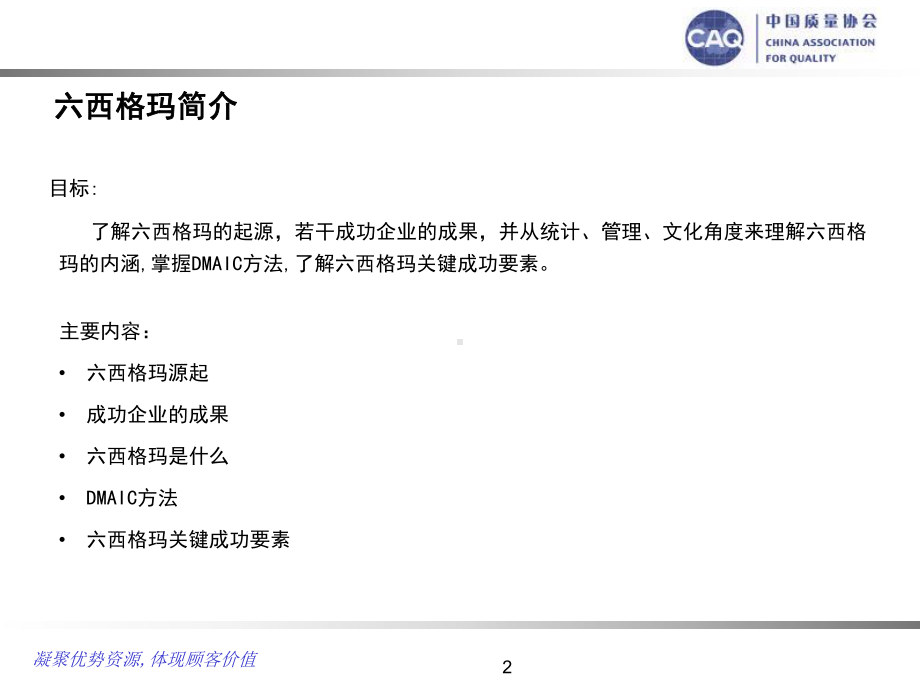 六西格玛培训教材课件.ppt_第2页