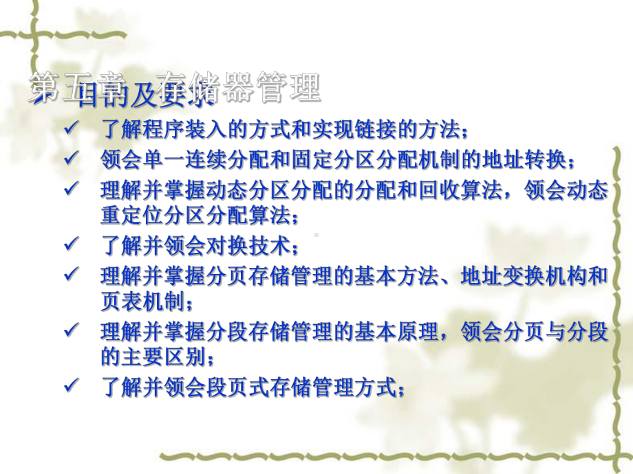 内容程序的装入和链接连续分配存储管理方式覆盖与交换分页课件.ppt_第1页