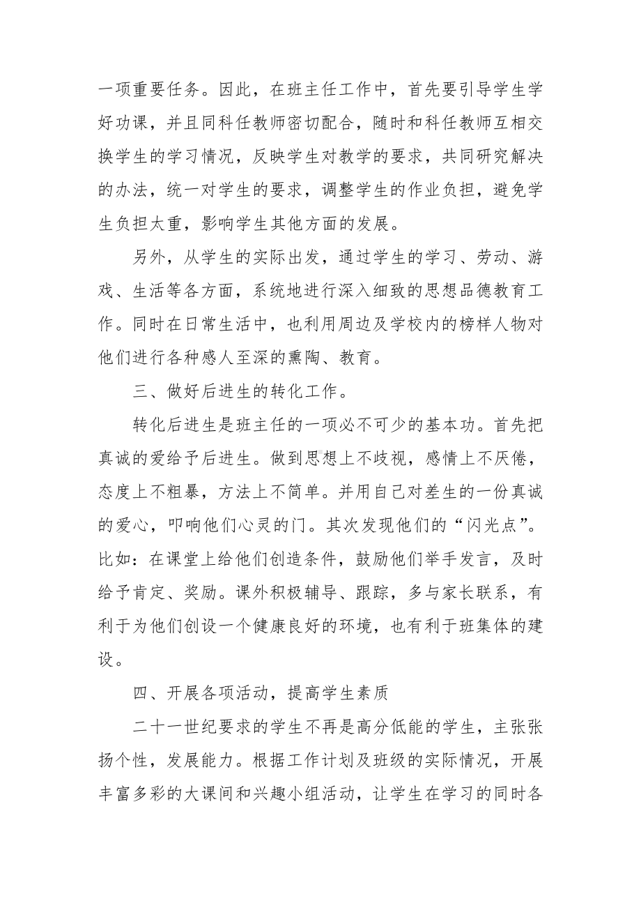 班主任培训心得体会集锦14篇.doc_第2页