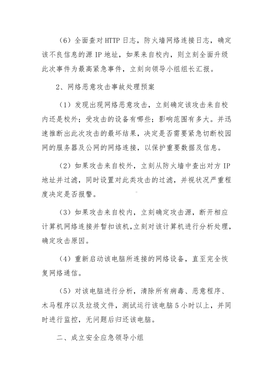 信息安全应急预案（精选10篇）.docx_第2页