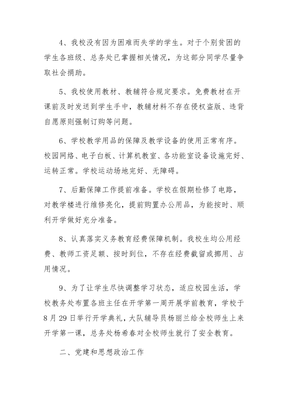 春季开学专项督导检查自查报告范文（精选5篇）.docx_第2页