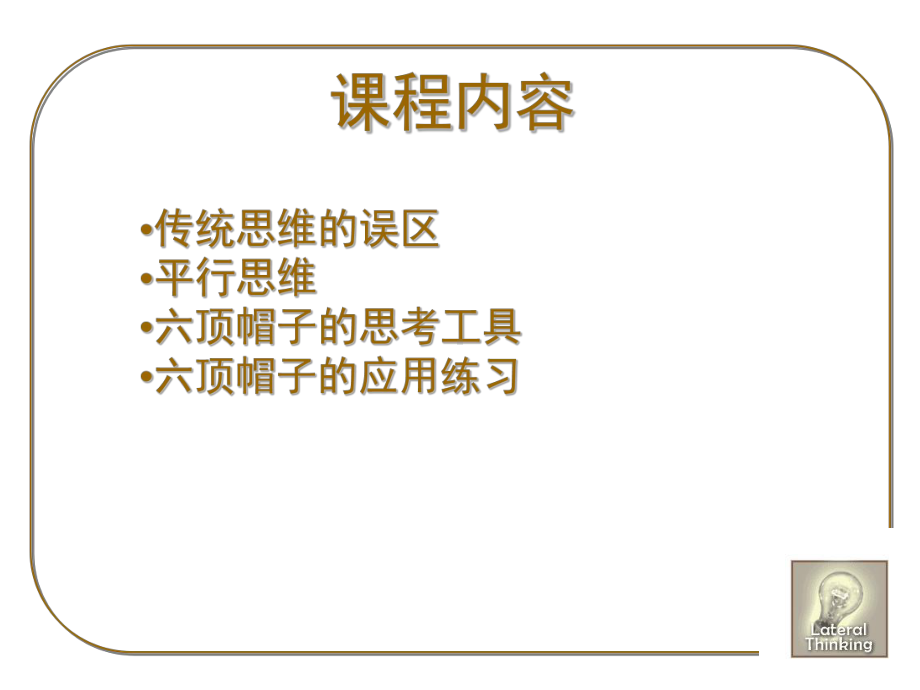 六西格玛六顶帽子课件.ppt_第2页