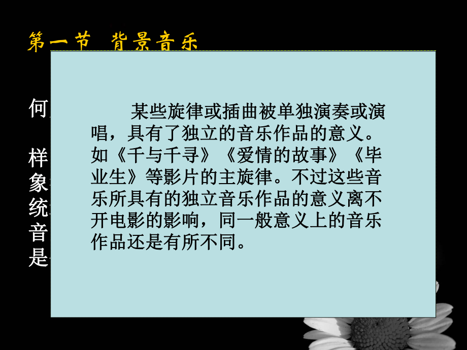 动画概论-第二部分-动画同其他艺术的关系课件.ppt_第3页