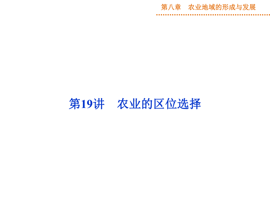 农业地域的形成与发展典题例证课件.ppt_第2页